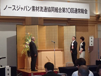 第10回ＮＪ素流協総会　感謝状贈呈
